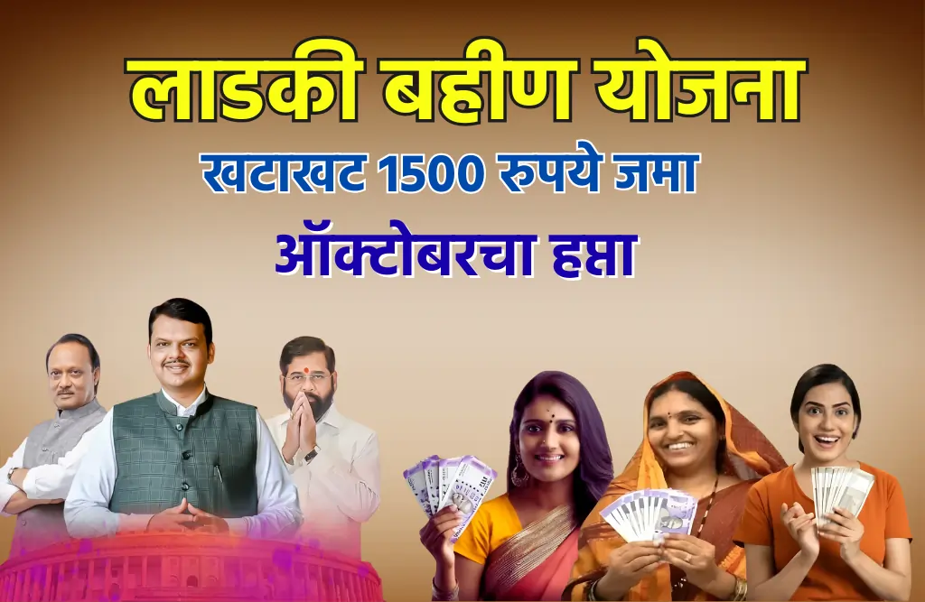 Majhi Ladki Bahin Yojana Online Hafta 2025 1 1