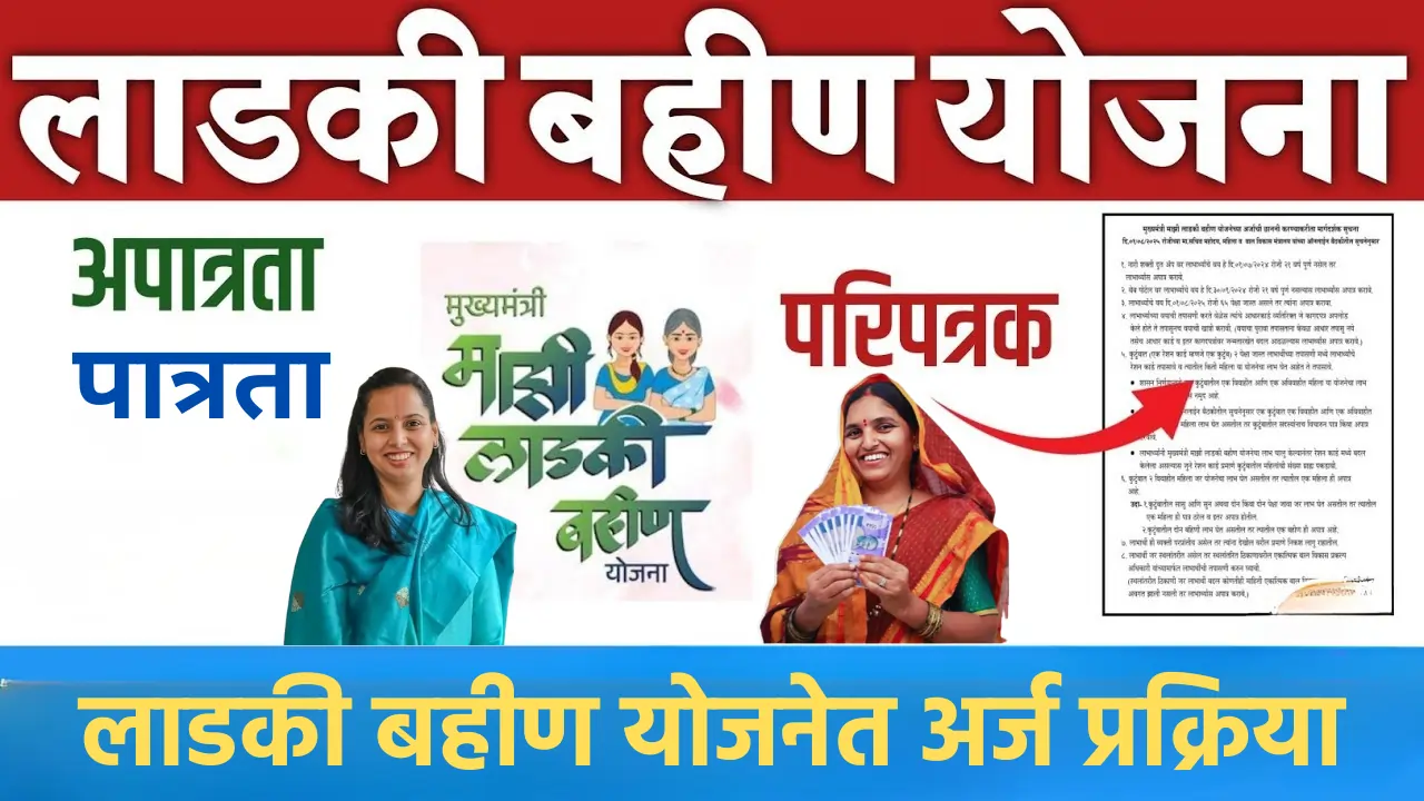 Mukhyamantri Ladki Bahin Yojana Online Form 1