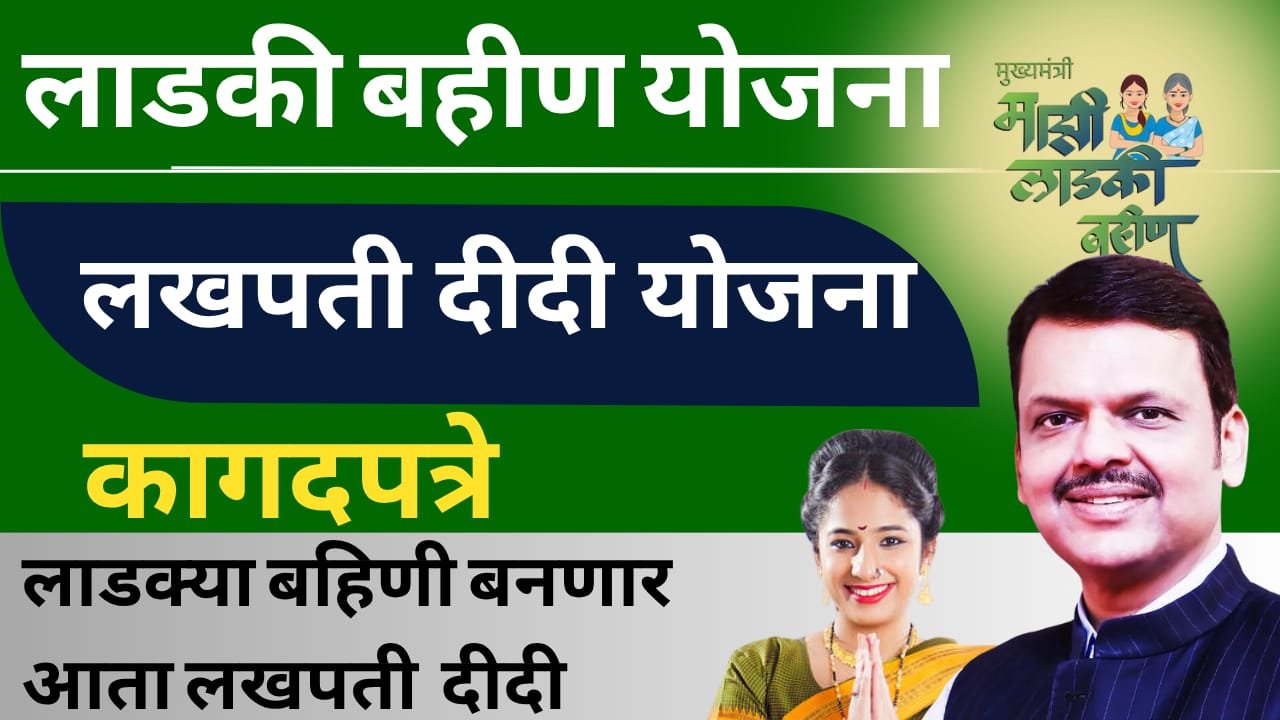 Mazi Ladki Bahin Yojana 2025 online Apply,