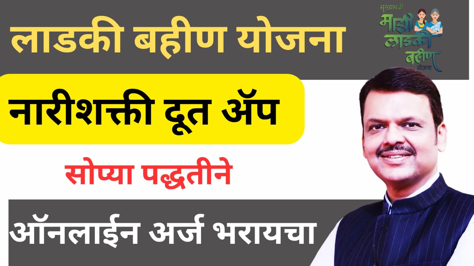 Mazi Ladki Bahin Yojana 2025 online Apply,