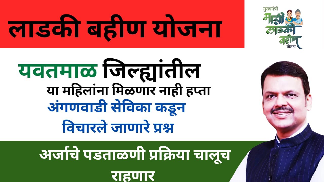 Mazi Ladki Bahin Yojana 2025 online Apply,