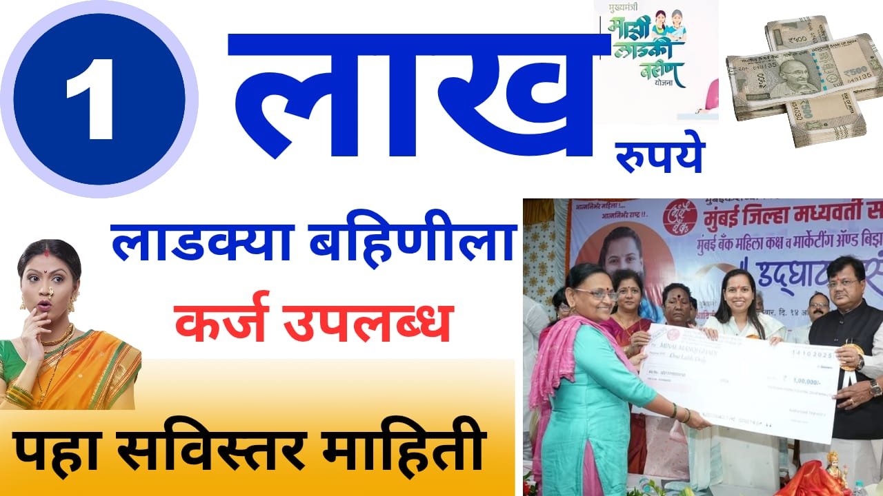 Mazi Ladki Bahin Yojana 2025 online Apply,