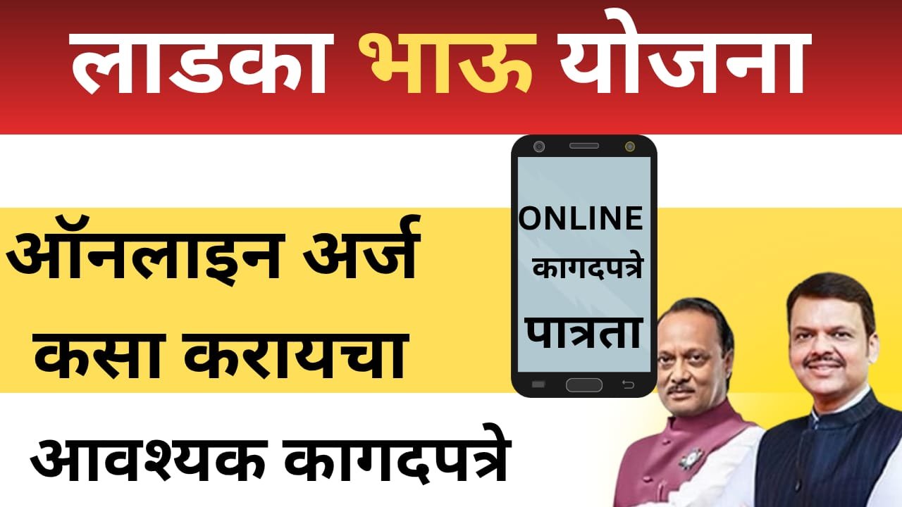 Mazi Ladki Bahin Yojana 2025 online Apply,