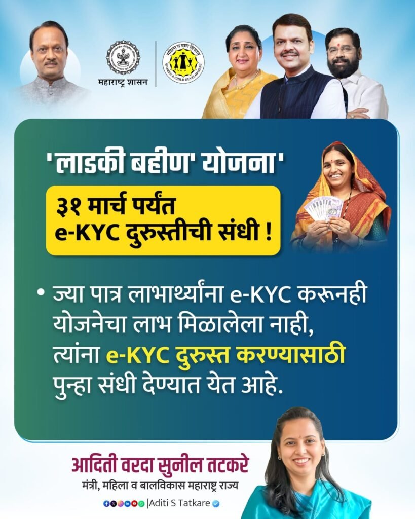 Ladki Bahin Yojana : मोठी बातमी लाडक्या बहिणींच्या बँक खात्यात सरळ 4500 रुपये जमा होणार कोणत्या महिला पात्र आहेत पहा 4 WhatsApp Image 2026 02 07 at 10.32.50 AM